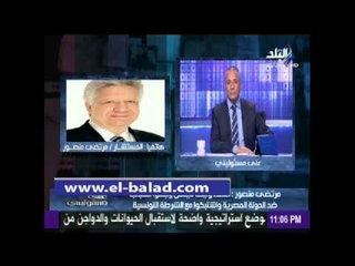 مرتضي منصور يعلن سحب تصالحه مع الألتراس.. ويؤكد: سبوا مصر خلال مباراة تونس