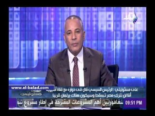 موسى: البرلمان القادم تقع على عاتقه مهمة صعبة..والمواد 156 و161 بالدستور خطيرة