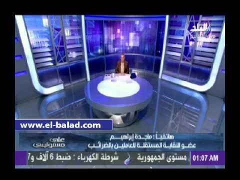 نقابة الضرائب: «لما لا يطبق الخدمة المدنية على الكل طالما أنه في صالح الدولة؟!»