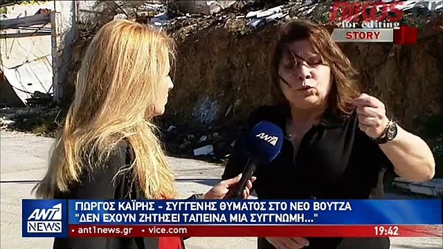 ΣΥΓΓΕΝΕΙΣ ΘΥΜΑΤΩΝ