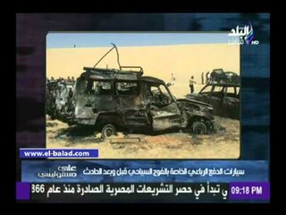 صور سيارات السفاري الأربعة التى تم ضربها بالخطأ فى حادث الواحات