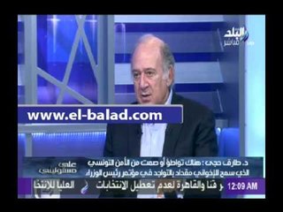 طارق حجي: هناك تواطؤ أو صمت من الأمن التونسي الذي سمح للصحفي الإخواني بالتواجد في مؤتمر رئيس الوزراء