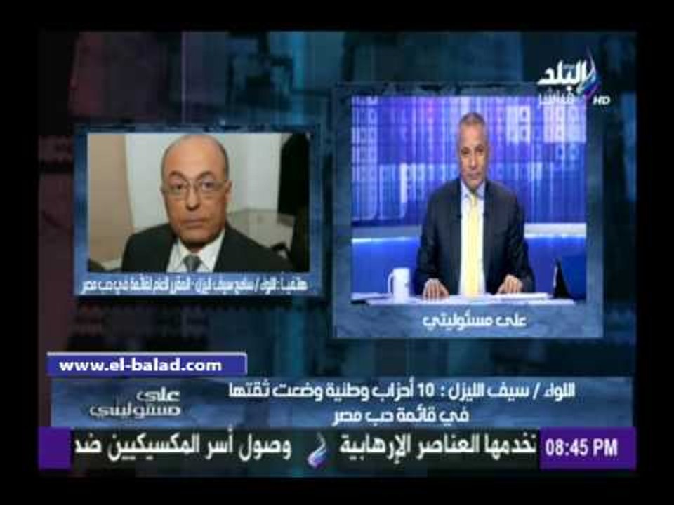 «سيف اليزل» يكشف تفاصيل جديدة فى واقعة سرقة أوراق مرشحي «تيار الاستقلال»