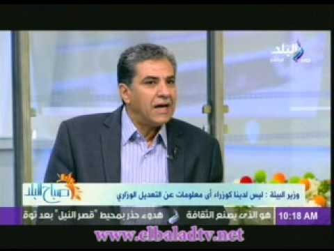 وزير البيئة: تولى الحقائب الوزارية فى هذة الفترة مهمة انتحارية