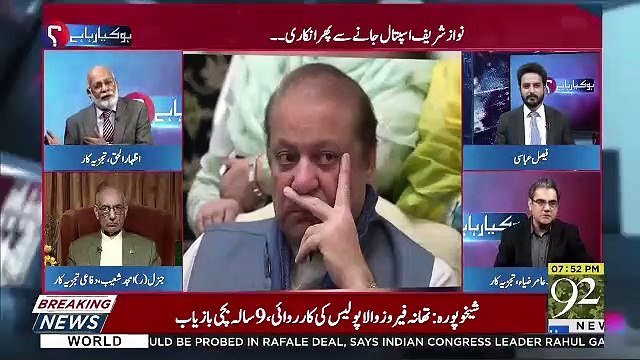 Izhar Ul Haq Made Criticism On Nawaz Sharif