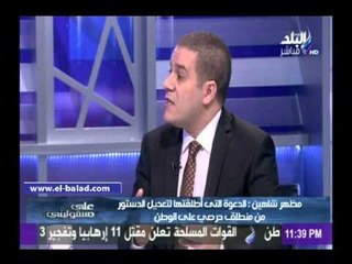 شاهين: الدستور قيد سلطات الرئيس..ولابد من عودة مصر إلى النظام الرئاسي
