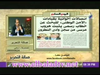 محمد الباز : الدخلية بتقول ان الرئيس مكنش موجود فى السجن !!