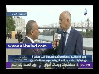 وزير خارجة اليمن: سيتم تشكيل جيش وطني جديد ولائه للوطن فقط