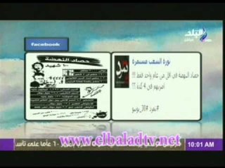 فقرة "الصحافة" مع الصحفية عزه كامل فى صباح البلد 24-5-2013
