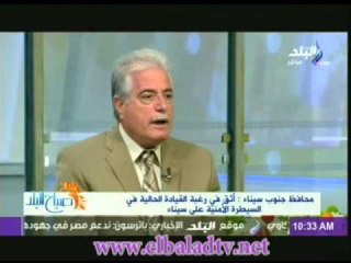 لقاء مع اللواء خالد فودة محافظ جنوب سيناء فى صباح البلد 1-6-2013