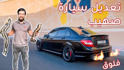 تعديل سيارة صهيب الشخصية - فلوق#9