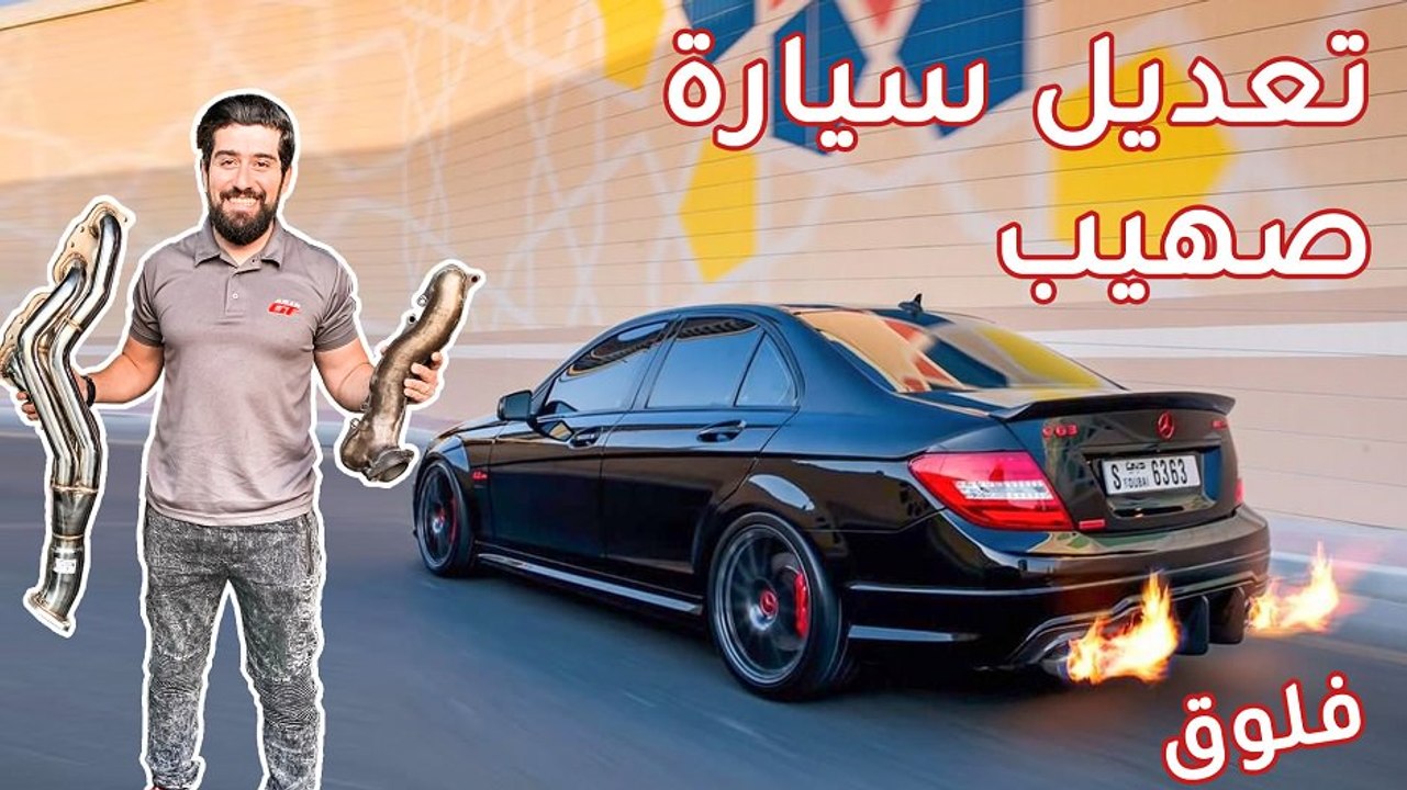 تعديل سيارة صهيب الشخصية - فلوق#9
