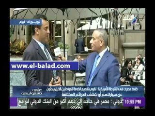 شاهد .. لقاء أحمد موسى مع ضابط مصري في الشرطة الأمريكية