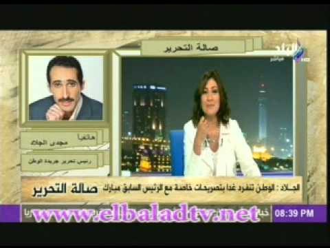 مجدى الجلاد يخص صدى البلد بتصريحات مبارك