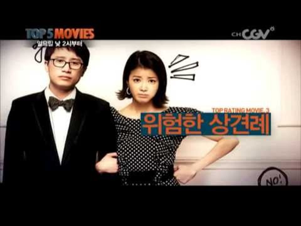 2/26 (Sun) 낮 2시부터! TOP 5 MOVIES 연속방송! 채널CGV
