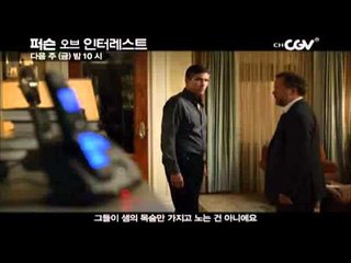 다음주 금(밤) 10시_퍼슨오브인터레스트 5,6화_Person of Interest epi5,6 20120525