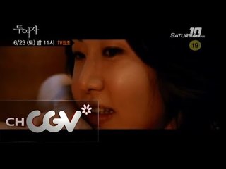 6/23(토)밤11시 신은경 정준호 두 여자_Two women_20120615