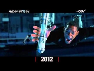 2012년 개국 10주년을 맞이한 채널CGV 특집 편성! 20120727