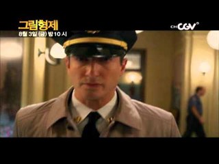 8/3(금)밤10시 현대판 잔혹동화 그림형제 13,14화_Grimm epi.13,14 20120730
