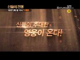 10/27(토) 밤10시! [300]제작진의 블록버스터 대작! [신들의전쟁] TV최초 방송!