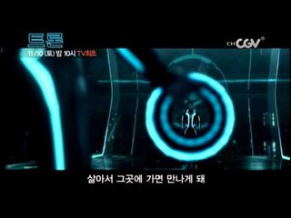 11/10(토)밤 10시! SF블록버스터의 혁명! [트론:새로운시작] TV최초 방송!