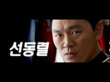 2/9(토) 밤 9시 30분! 양동근, 조승우 주연 [퍼펙트 게임] TV최초 방송!