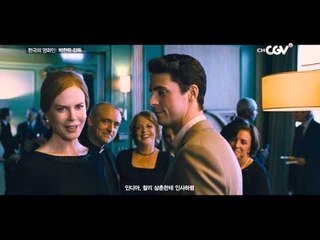 채널CGV 한국의 영화인: 박찬욱 감독 편