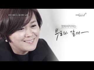 채널CGV 한국의 영화인: 명필름 심재명 대표