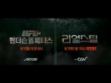 [리얼스틸 X UFC 164] 콜라보레이션 도전 영상을 공개합니다!