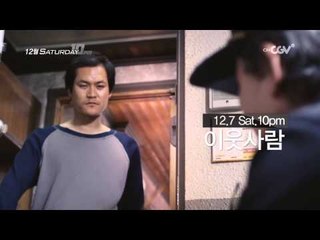 신작영화가 온다! 12월 채널CGV SAT10PM 라인업 공개