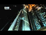 초대형 재난 블록버스터 [타워] 2/15 (토) 밤10시 TV최초!