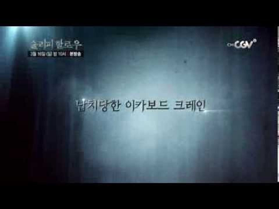 납치당한 이카보드 크레인을 구하라! [슬리피 할로우] 3/9 (일) 밤 10시!