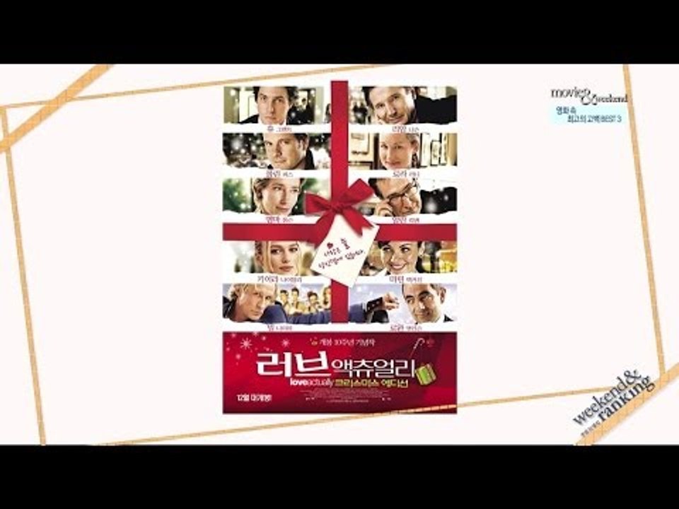 [주말N랭킹] 성공률 100%! 영화 속 최고의 고백 1위
