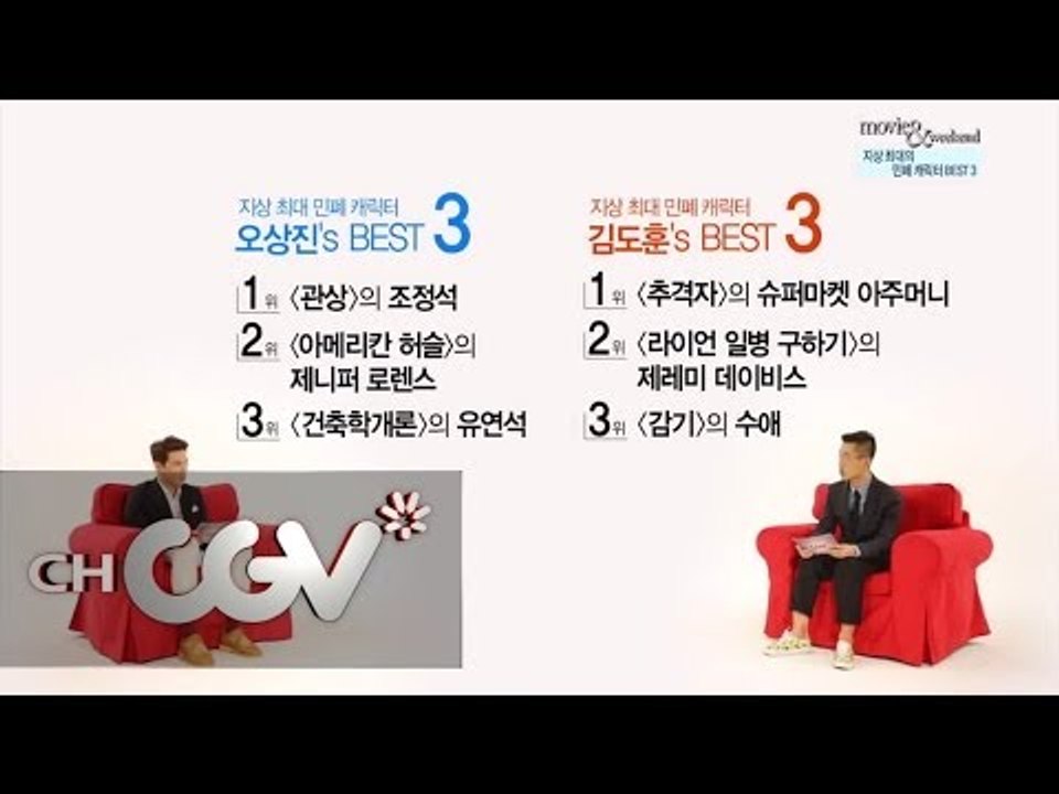 [주말N랭킹] 복장 터지게 하는 영화 속 민폐 캐릭터 BEST 3(Full ver.)