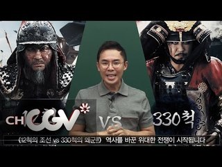 명량 설민석 스페셜 인강 1탄