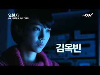 타임 스릴러 [열한시] 12/13 (토) 밤10시 채널CGV
