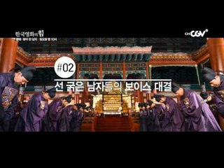 한국영화의 힘 [광해:왕이 된 남자] 일요일 밤10시 채널CGV 방영!