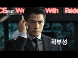[SAT10pm] 홍콩 액션 느와르의 부활! '콜드 워'