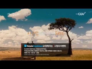 [채널CGV 1월 테마:영화는 힐링이다] 힐링 영화 뽑고 호텔 숙박권 받자!