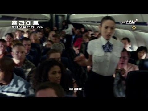 SAT10PM [플라이트] 12/27 (토) 밤10시 채널CGV