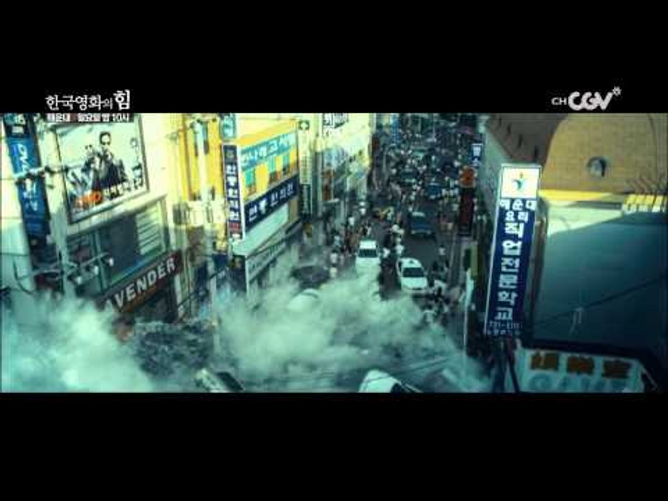 한국영화의 힘 [해운대] 편 일요일 밤10시 채널CGV 방영!