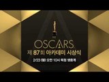 제 87회 아카데미 시상식 - 2/23 (월) 오전 10시 채널CGV 독점 생중계