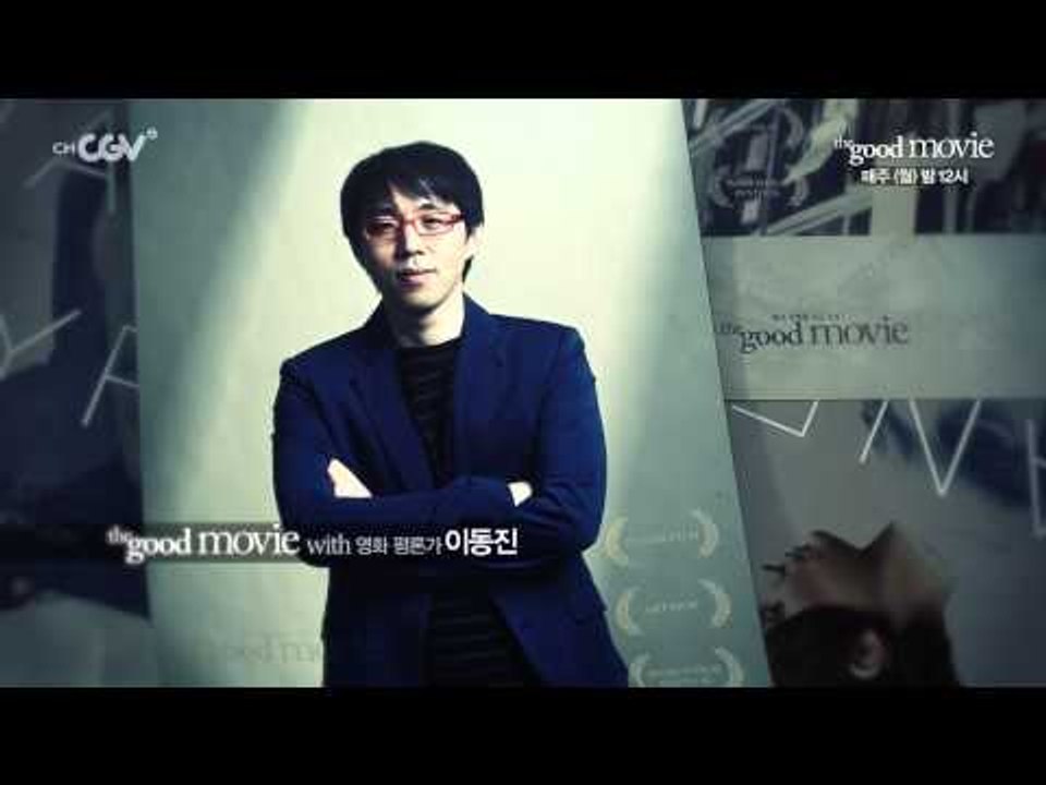 좋은 영화를 보는 시간 [더 굿 무비] 3월 라인업 영상