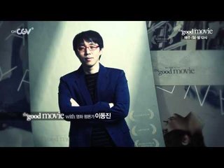 좋은 영화를 보는 시간 [더 굿 무비] 3월 라인업 영상