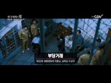 한국영화의 힘 [부당거래] 편 일요일 밤10시 채널CGV 방영!