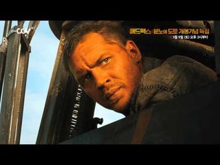 [매드맥스: 분노의 도로] 개봉기념 특집 5/9 (토) 오후 3시부터~