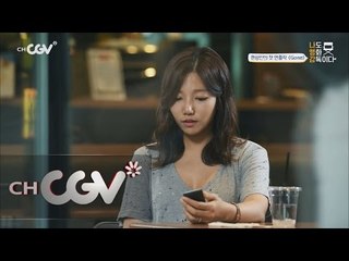 이다희 - 임주환 - 이채영 시애틀 삼각 로맨스 Gone 2부 나도영화감독이다 5화