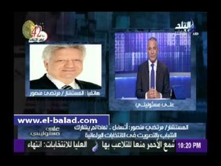 مرتضى منصور: "أول مرة في حياتي أشوف انتخابات من غير تزوير"