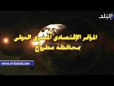 صدى البلد | محافظ مطروح: 10 مليارات جنيه استثمارات زراعية بالمؤتمر الاقتصادي