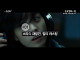 한국영화의 힘 [감시자들] 일요일 밤 10시 채널CGV 방영!